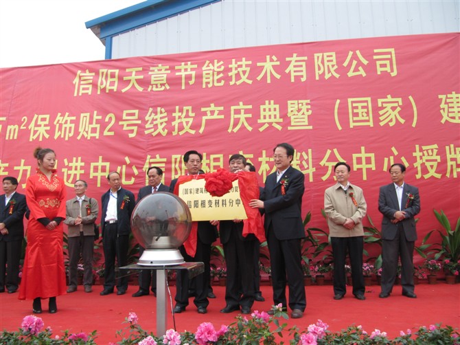 國(guó)家科技部高新司司長(zhǎng)耿站修與國(guó)家建筑行業(yè)生產(chǎn)力促進(jìn)中心顧惠元主任授予相變材料研究分中心揭牌